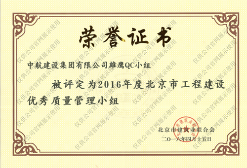 北京市好博最新网页登录优秀质量管理小组