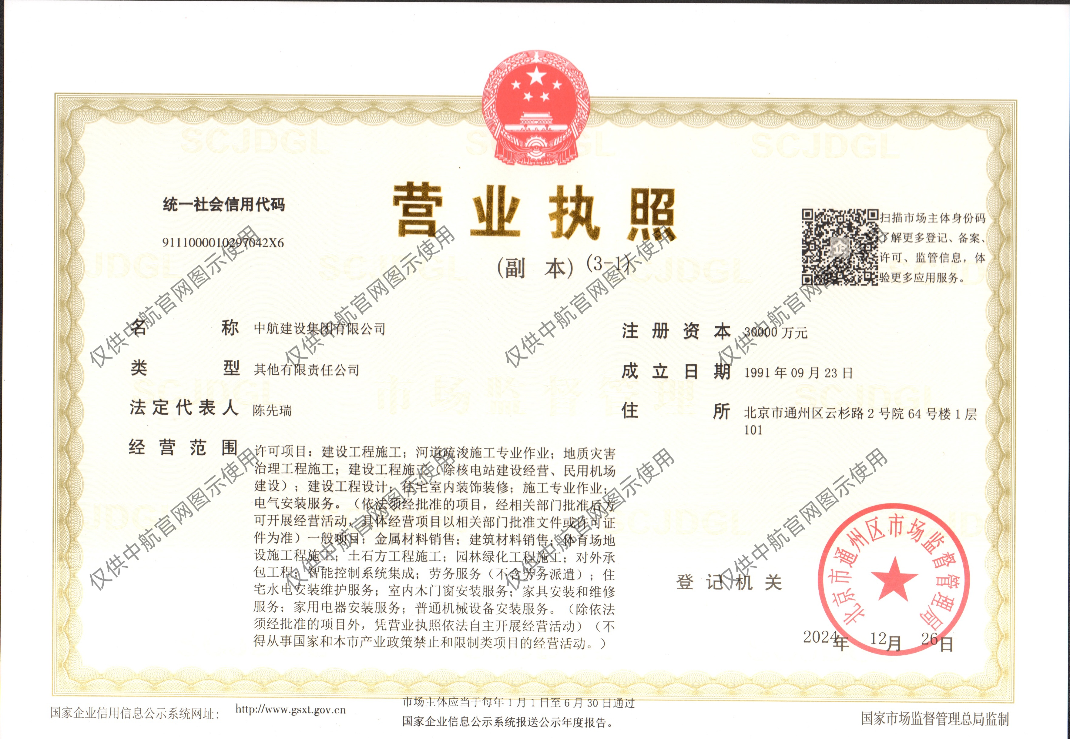 好博最新网页登录有限公司营业执照